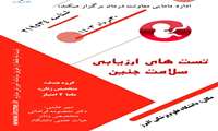 ارزیابی سلامت جنین
